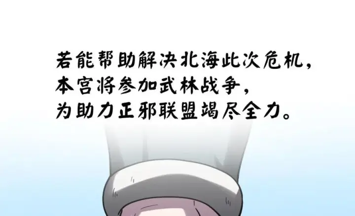 《废柴重生之我要当大佬》259.北海求援图156