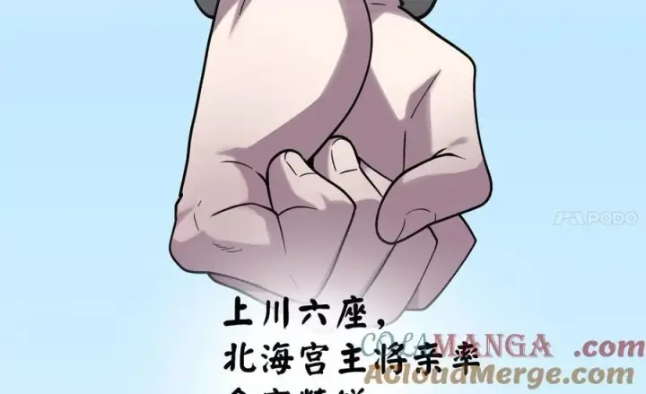 《废柴重生之我要当大佬》259.北海求援图157