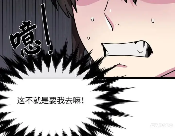 《废柴重生之我要当大佬》259.北海求援图176