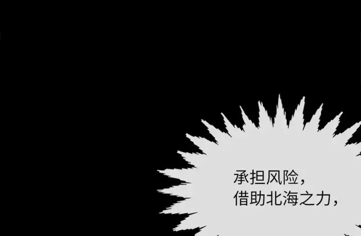 《废柴重生之我要当大佬》259.北海求援图179