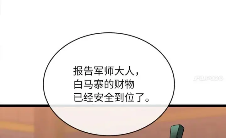 《废柴重生之我要当大佬》259.北海求援图18