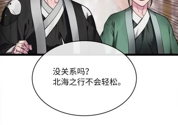 《废柴重生之我要当大佬》259.北海求援图186