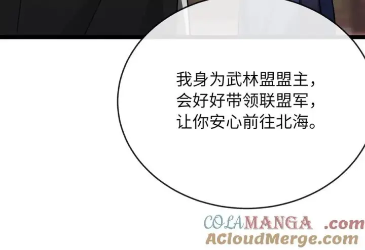 《废柴重生之我要当大佬》259.北海求援图197