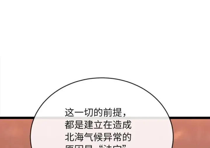 《废柴重生之我要当大佬》259.北海求援图204