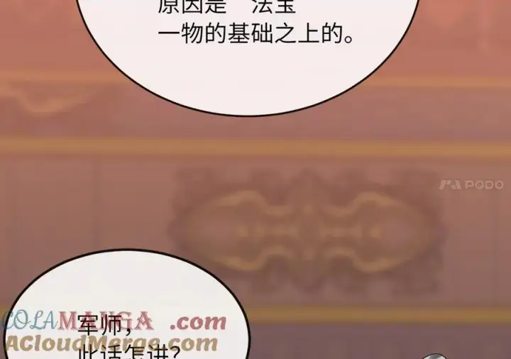 《废柴重生之我要当大佬》259.北海求援图205