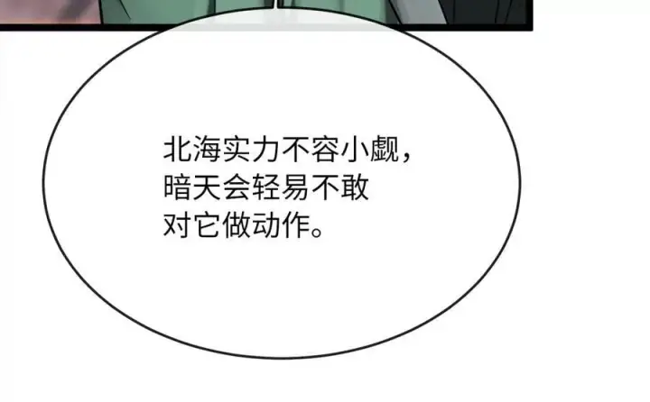 《废柴重生之我要当大佬》259.北海求援图211