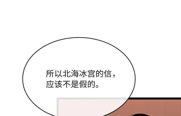 《废柴重生之我要当大佬》259.北海求援图212