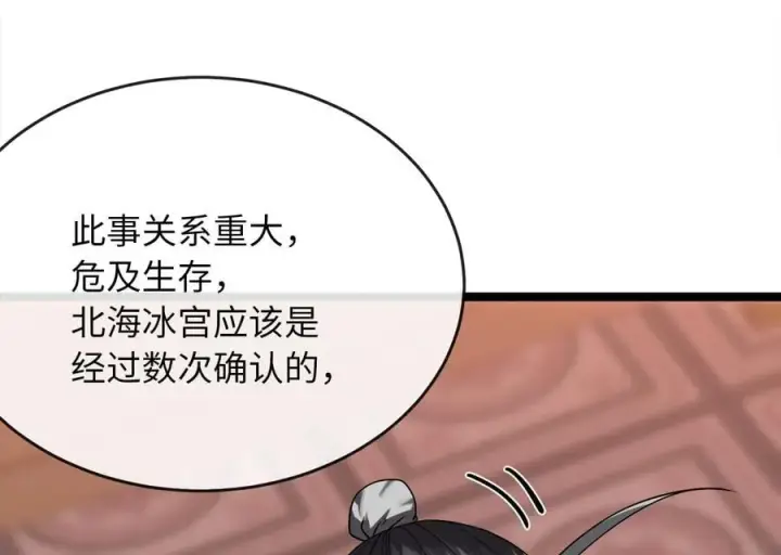 《废柴重生之我要当大佬》259.北海求援图218