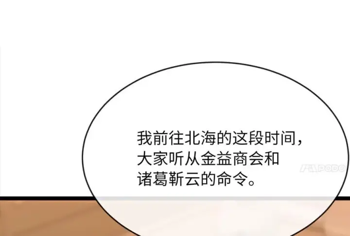 《废柴重生之我要当大佬》259.北海求援图235