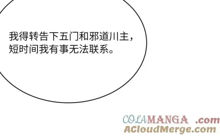 《废柴重生之我要当大佬》259.北海求援图241