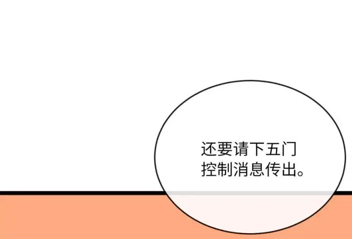 《废柴重生之我要当大佬》259.北海求援图242