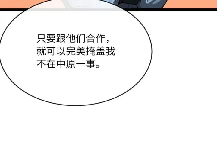 《废柴重生之我要当大佬》259.北海求援图244
