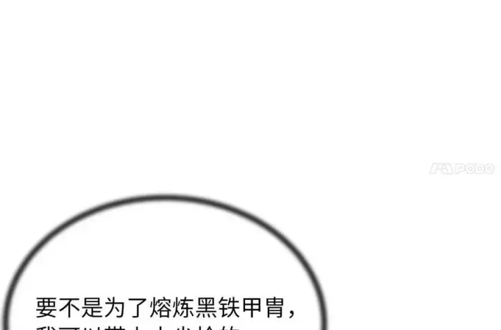 《废柴重生之我要当大佬》259.北海求援图251