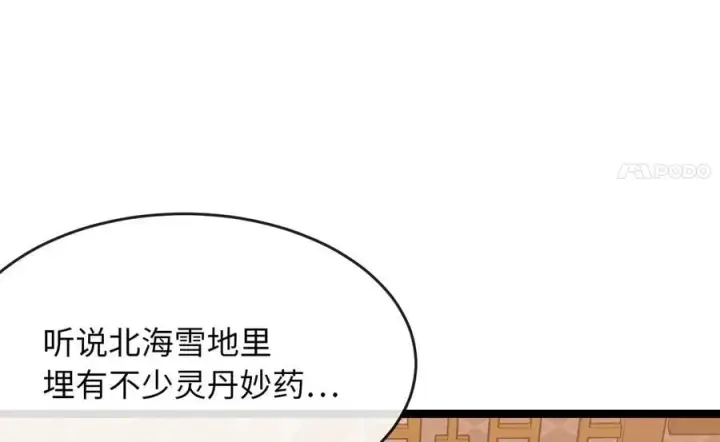 《废柴重生之我要当大佬》259.北海求援图255