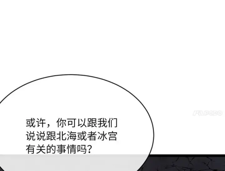 《废柴重生之我要当大佬》260.冰宫异样图106