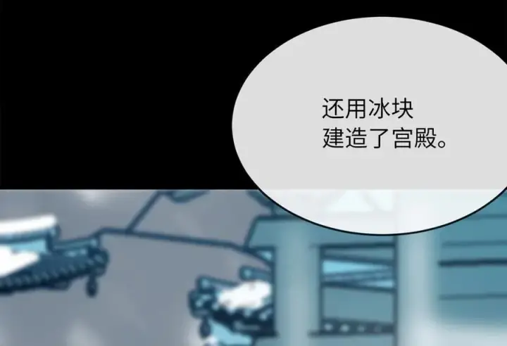 《废柴重生之我要当大佬》260.冰宫异样图120