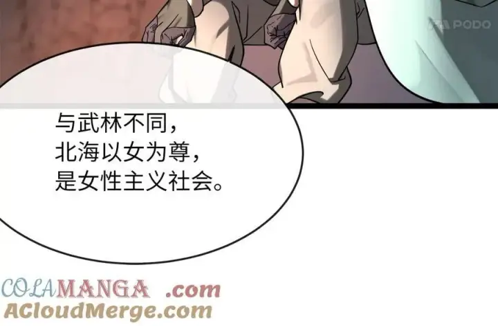 《废柴重生之我要当大佬》260.冰宫异样图125