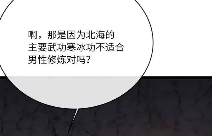 《废柴重生之我要当大佬》260.冰宫异样图127