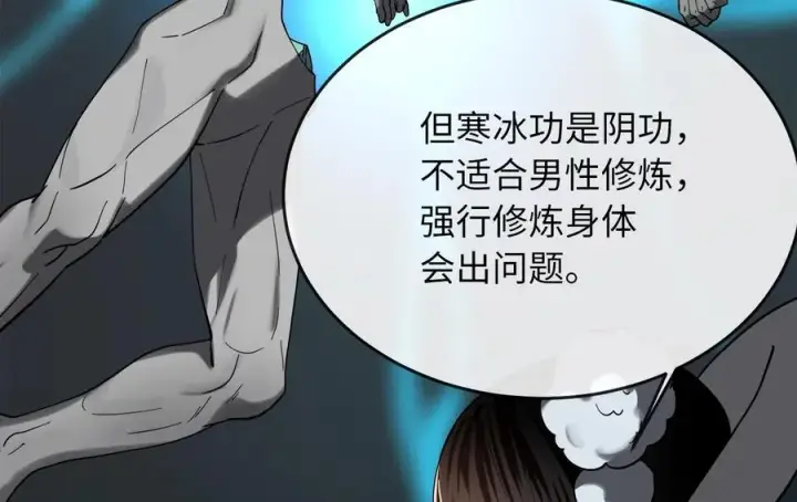 《废柴重生之我要当大佬》260.冰宫异样图132