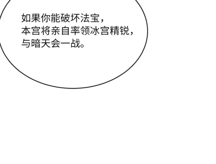 《废柴重生之我要当大佬》260.冰宫异样图202