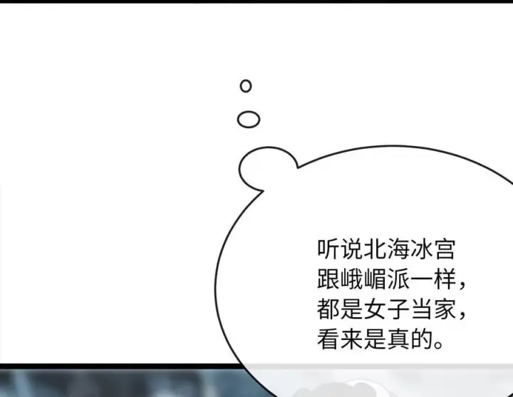 《废柴重生之我要当大佬》260.冰宫异样图90