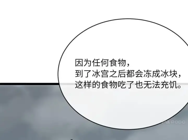 《废柴重生之我要当大佬》260.冰宫异样图99