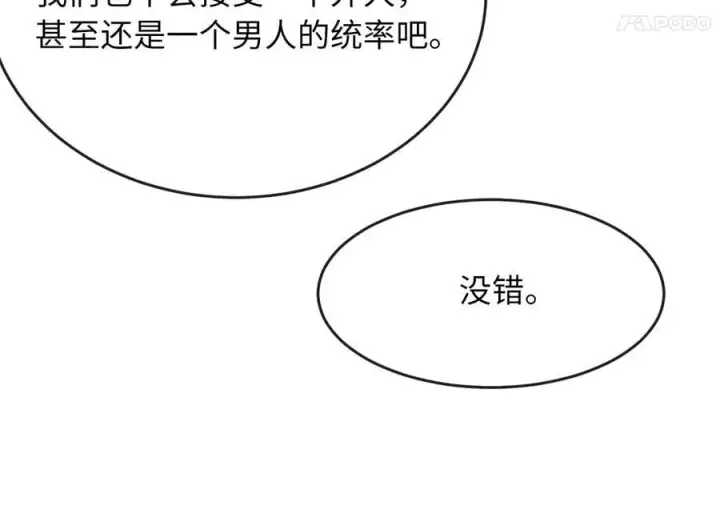 《废柴重生之我要当大佬》261.重新谈判图254