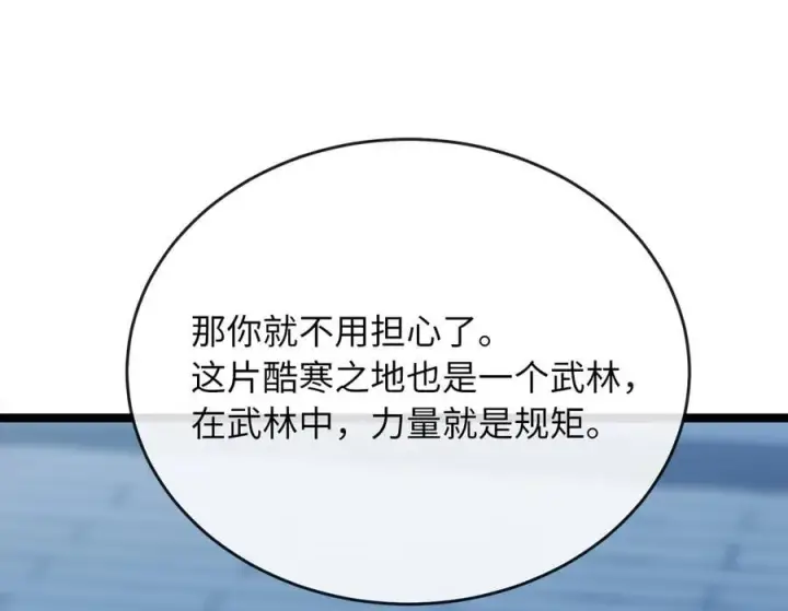 《废柴重生之我要当大佬》261.重新谈判图255