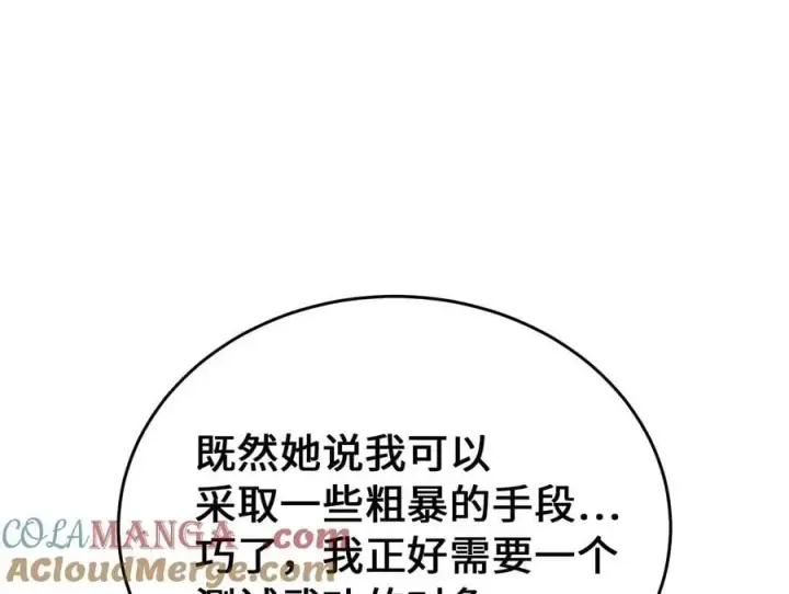 《废柴重生之我要当大佬》261.重新谈判图297