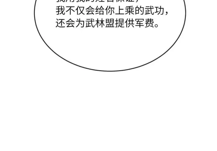 《废柴重生之我要当大佬》261.重新谈判图58