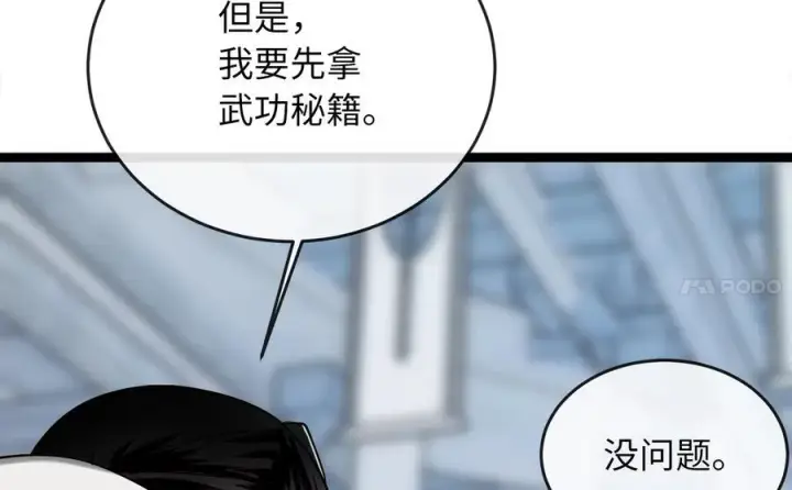 《废柴重生之我要当大佬》261.重新谈判图70