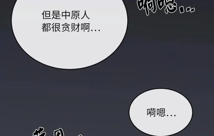《废柴重生之我要当大佬》261.重新谈判图84