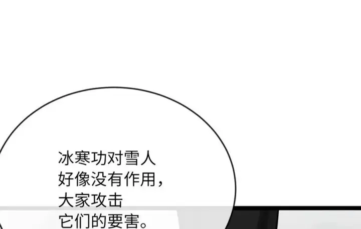 《废柴重生之我要当大佬》263.雪人来袭图102