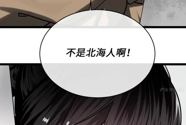 《废柴重生之我要当大佬》264.北海开战图215