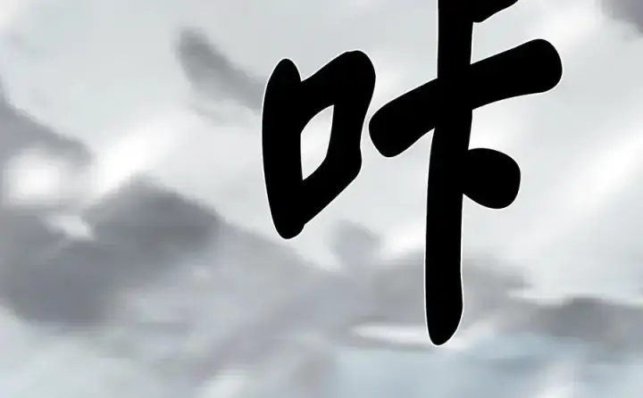 《废柴重生之我要当大佬》264.北海开战图259