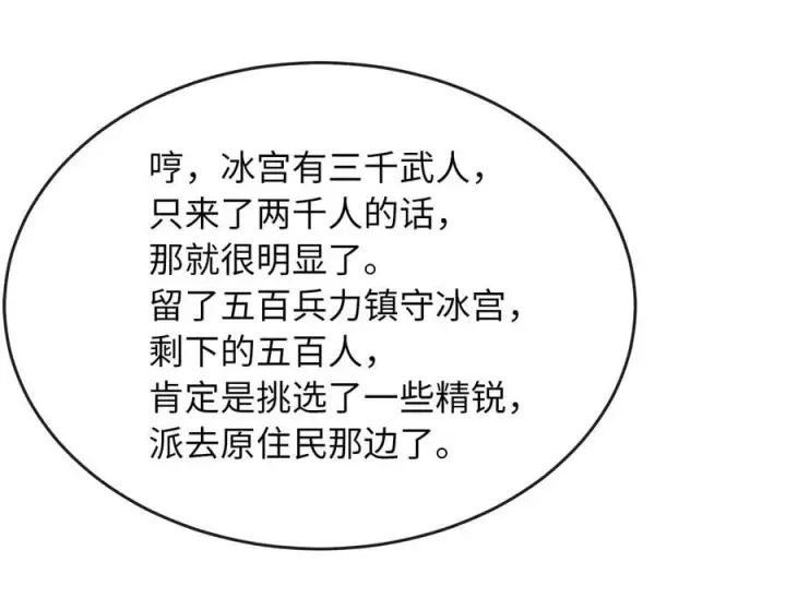 《废柴重生之我要当大佬》264.北海开战图87