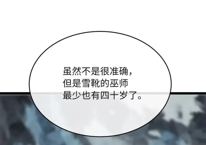 《废柴重生之我要当大佬》265.雪靴巫师图192