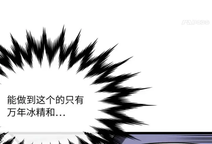 《废柴重生之我要当大佬》265.雪靴巫师图83