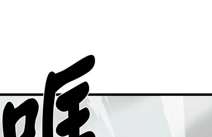 《废柴重生之我要当大佬》266.围剿萨满图188