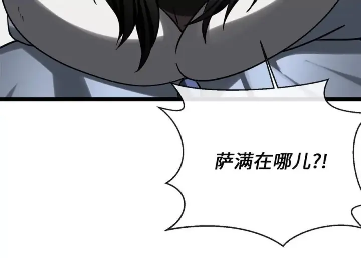 《废柴重生之我要当大佬》266.围剿萨满图43