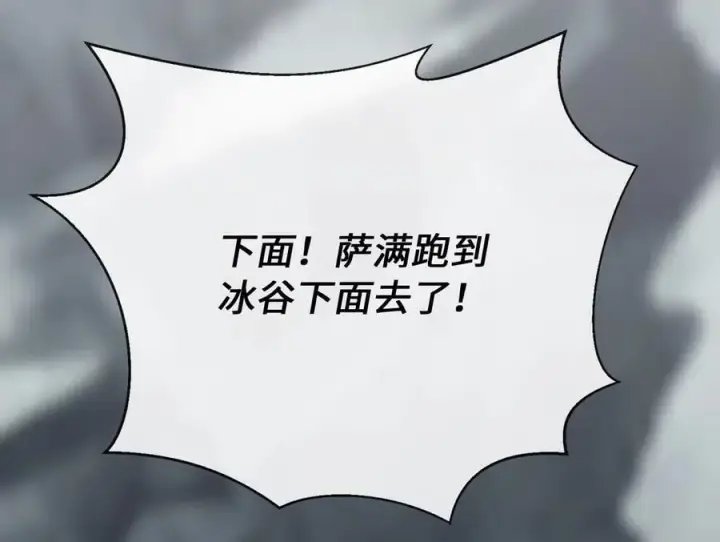 《废柴重生之我要当大佬》266.围剿萨满图72