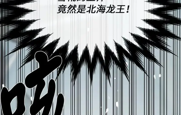 《废柴重生之我要当大佬》267.北海龙王图10