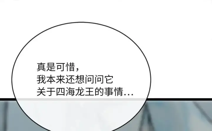 《废柴重生之我要当大佬》267.北海龙王图138
