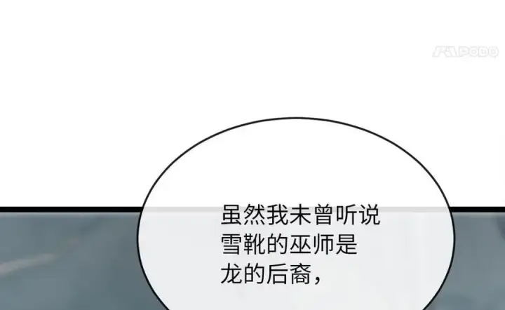《废柴重生之我要当大佬》267.北海龙王图144