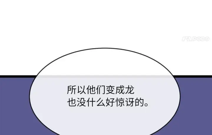 《废柴重生之我要当大佬》267.北海龙王图148