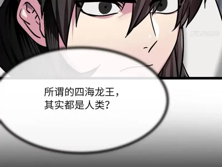 《废柴重生之我要当大佬》267.北海龙王图192