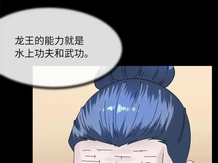 《废柴重生之我要当大佬》267.北海龙王图196