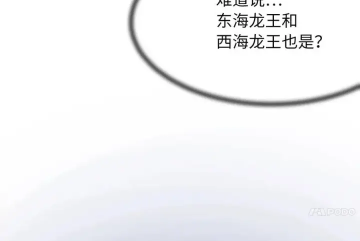 《废柴重生之我要当大佬》267.北海龙王图202