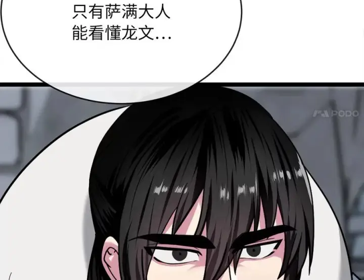 《废柴重生之我要当大佬》267.北海龙王图210