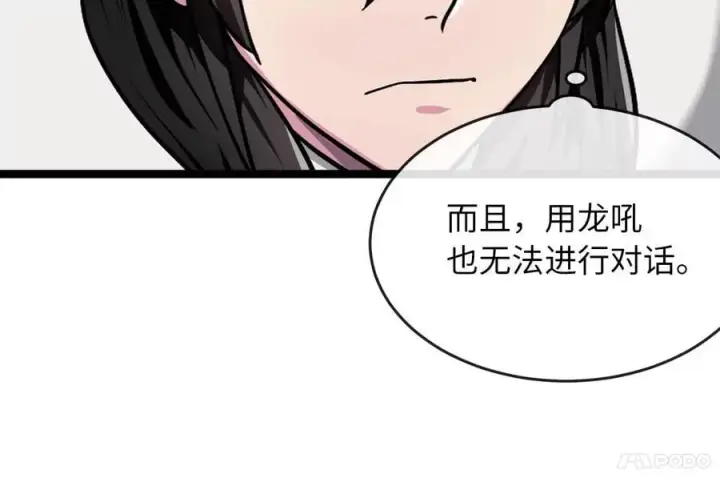 《废柴重生之我要当大佬》267.北海龙王图214